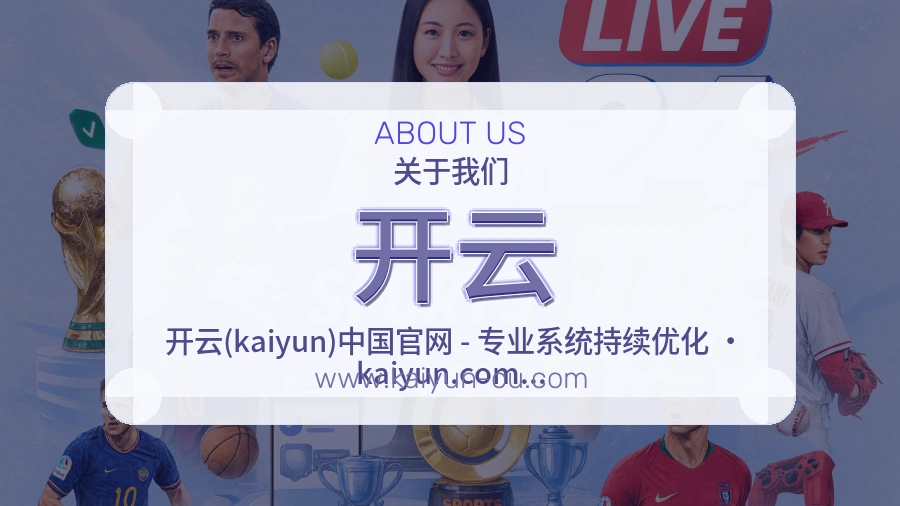 <strong>开云</strong>服务基础介绍